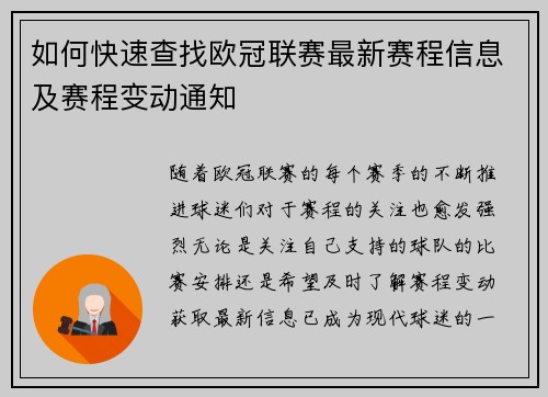 如何快速查找欧冠联赛最新赛程信息及赛程变动通知