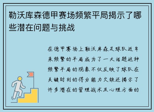 勒沃库森德甲赛场频繁平局揭示了哪些潜在问题与挑战